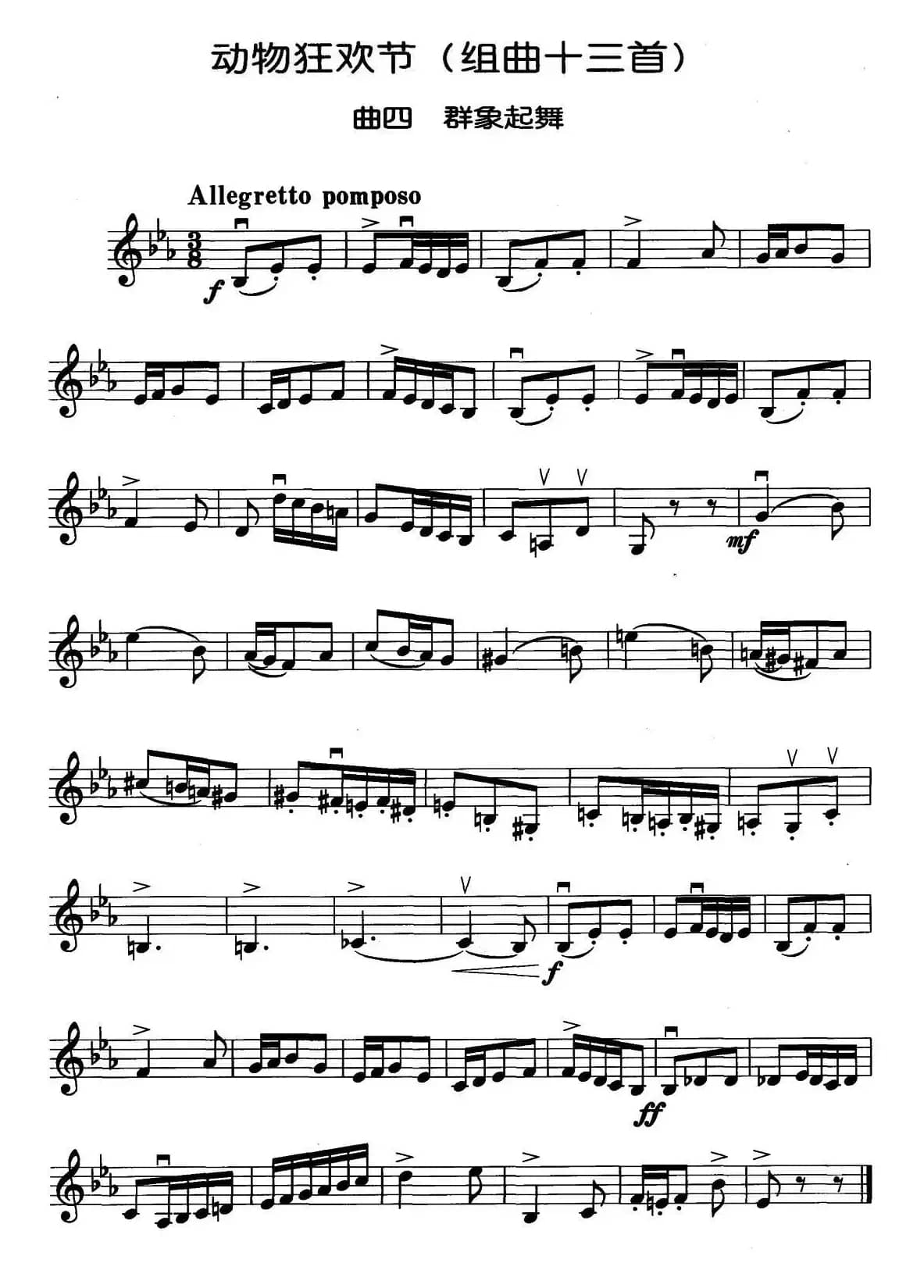 动物狂欢节组曲：四、群象起舞