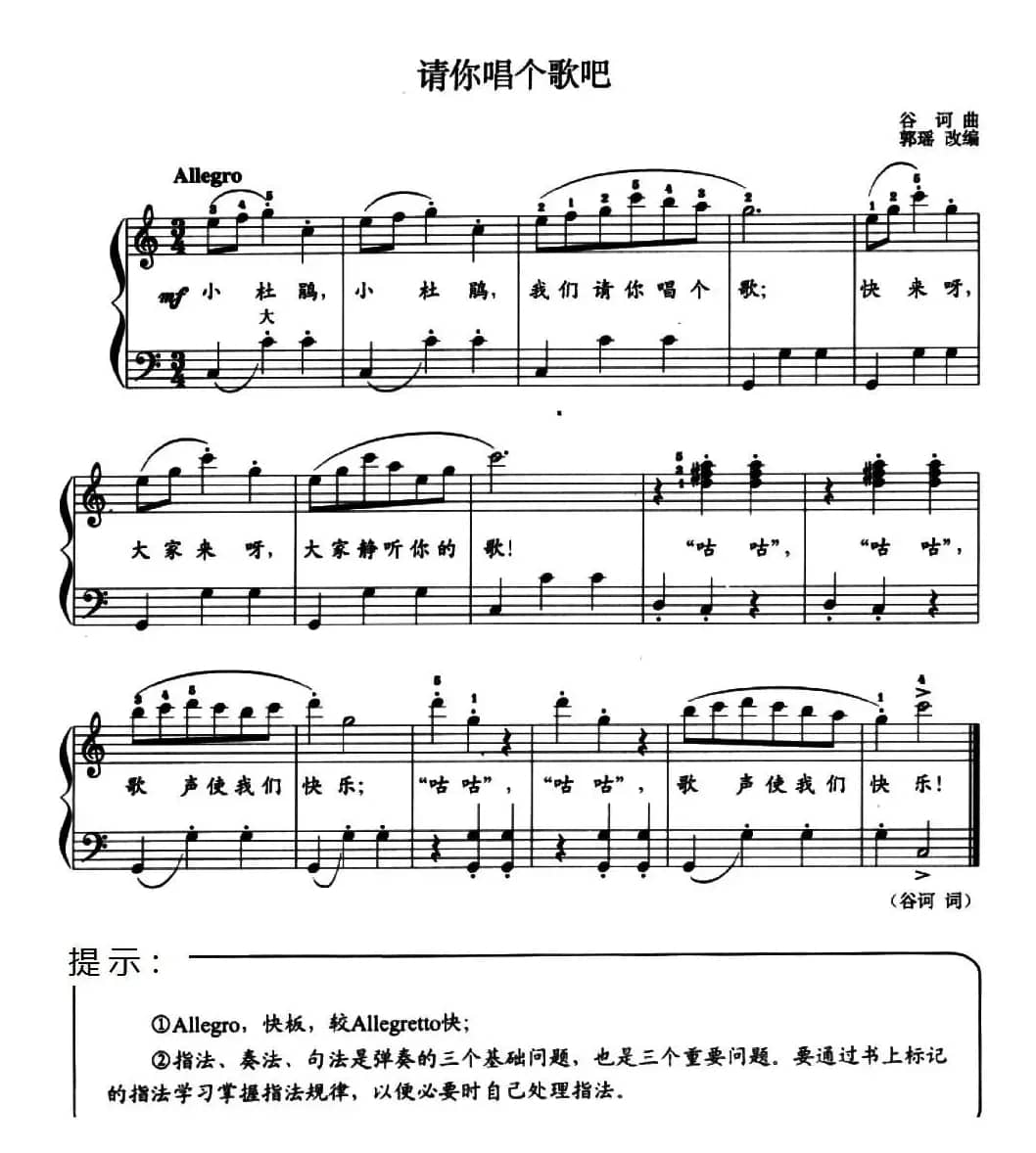 儿童手风琴曲：请你唱个歌吧