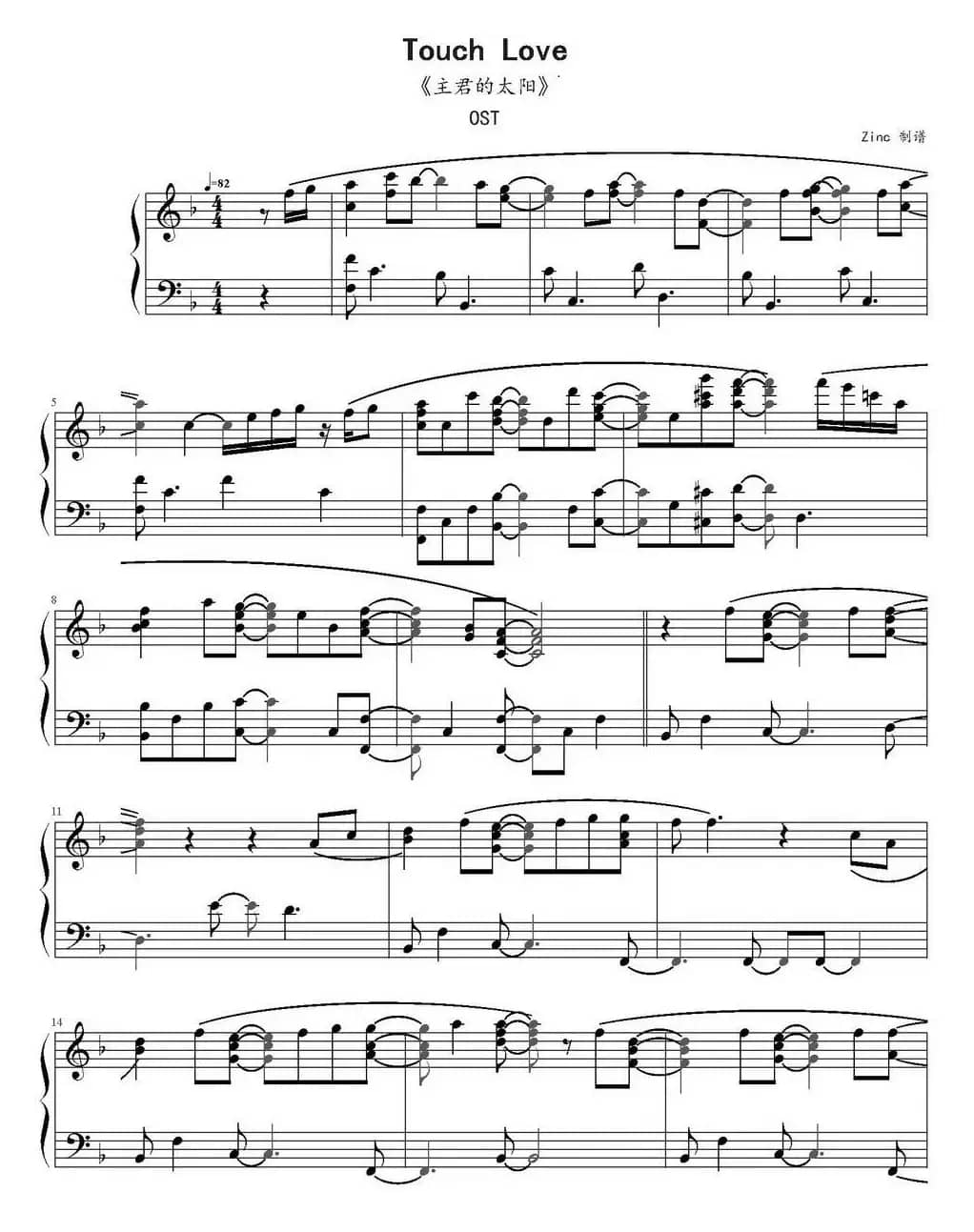Touch Love（《主君的太阳》OST）