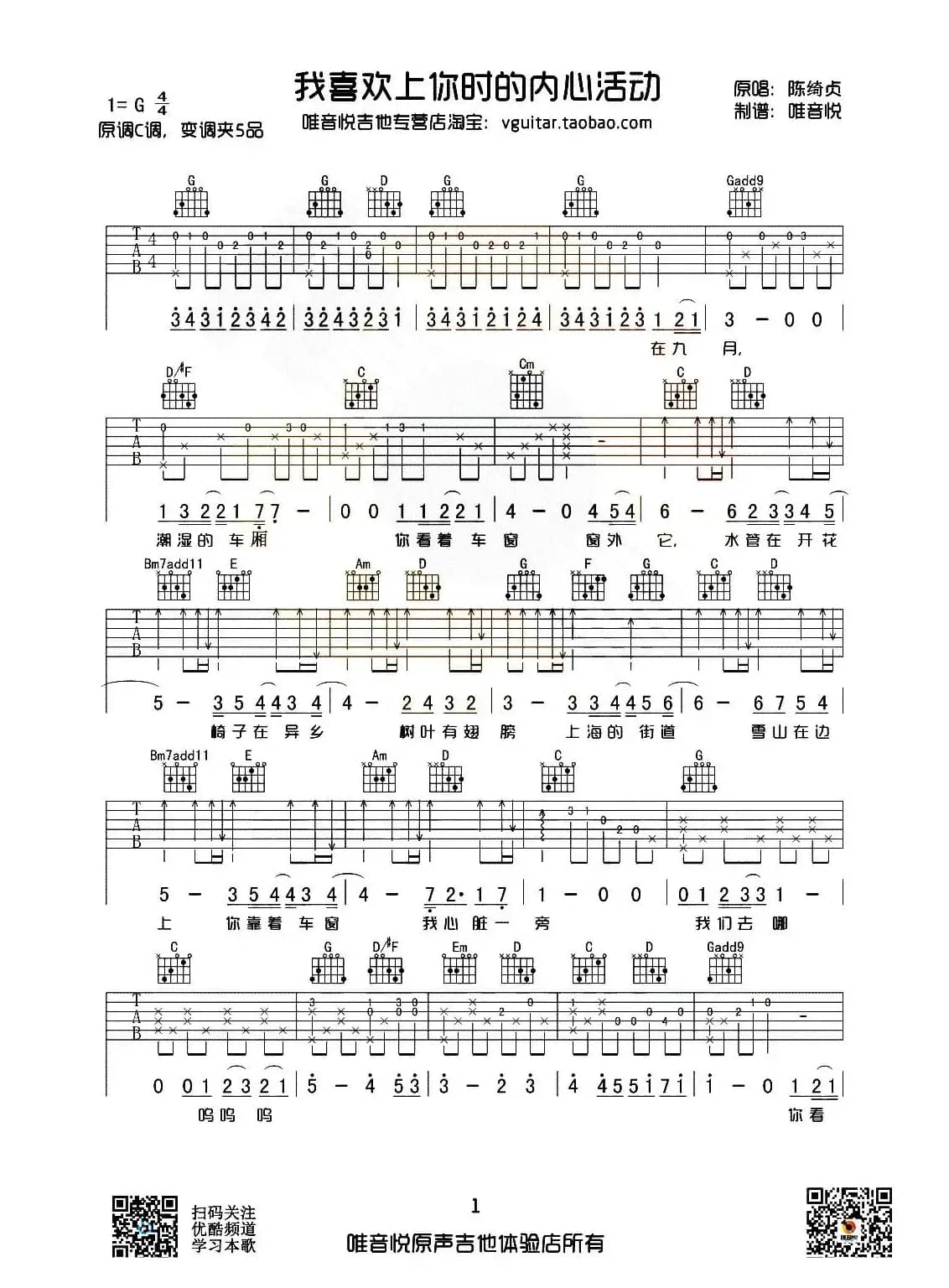 我喜欢上你时的内心活动（唯音悦编配版）