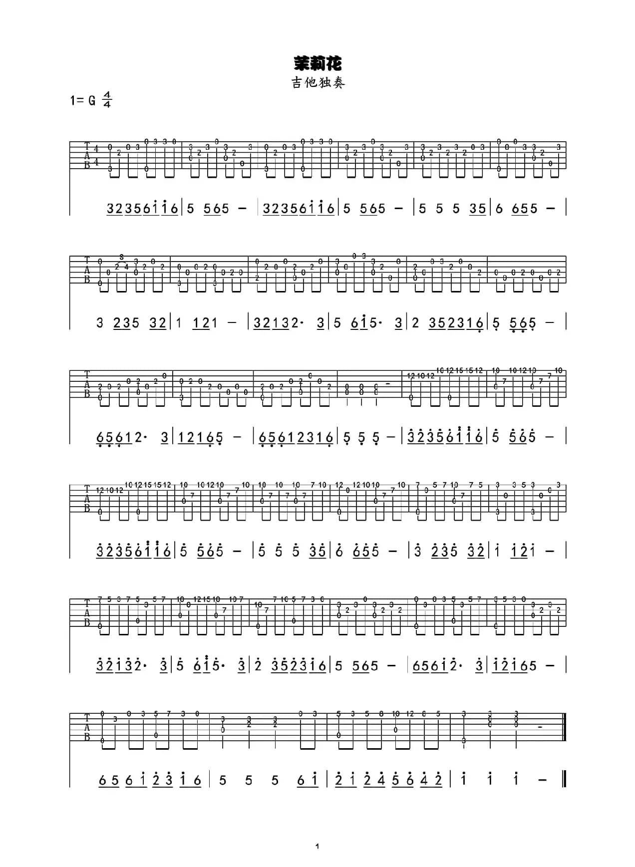 茉莉花（指弹谱）
