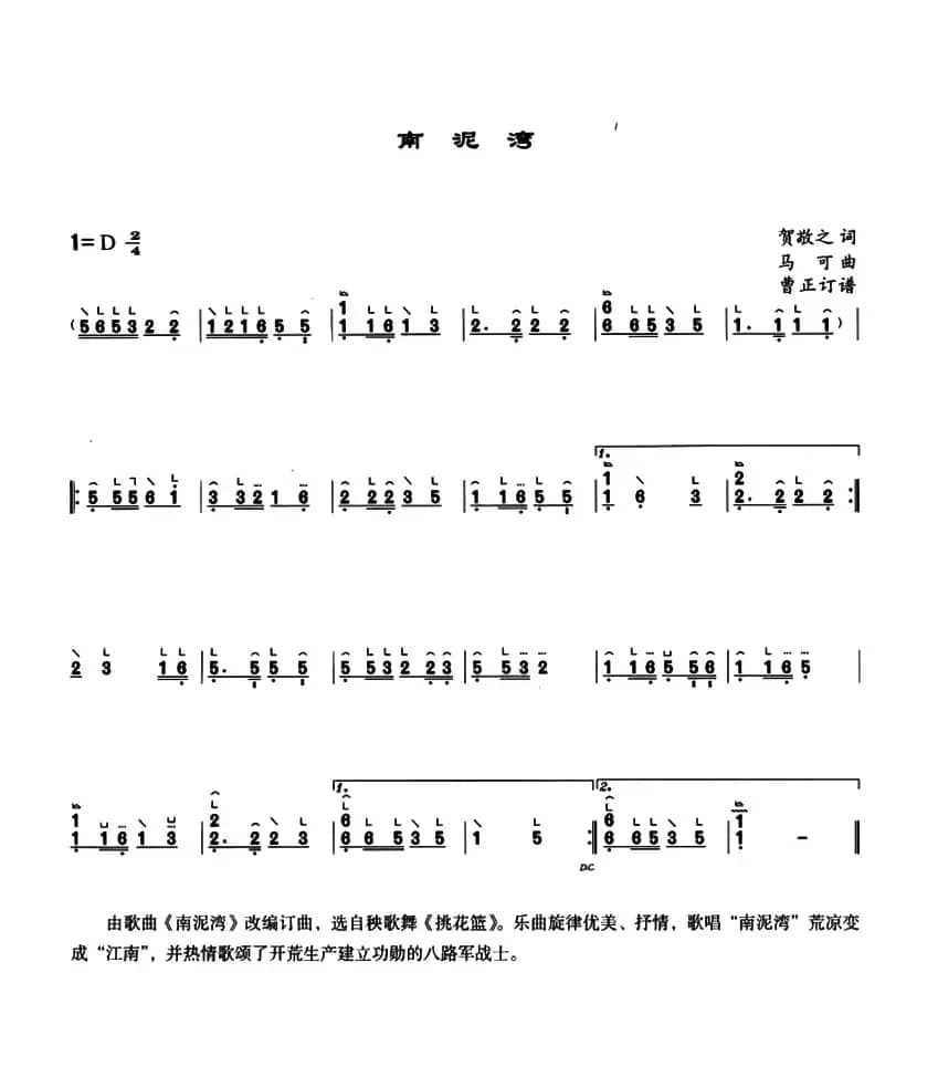 南泥湾（3个版本）