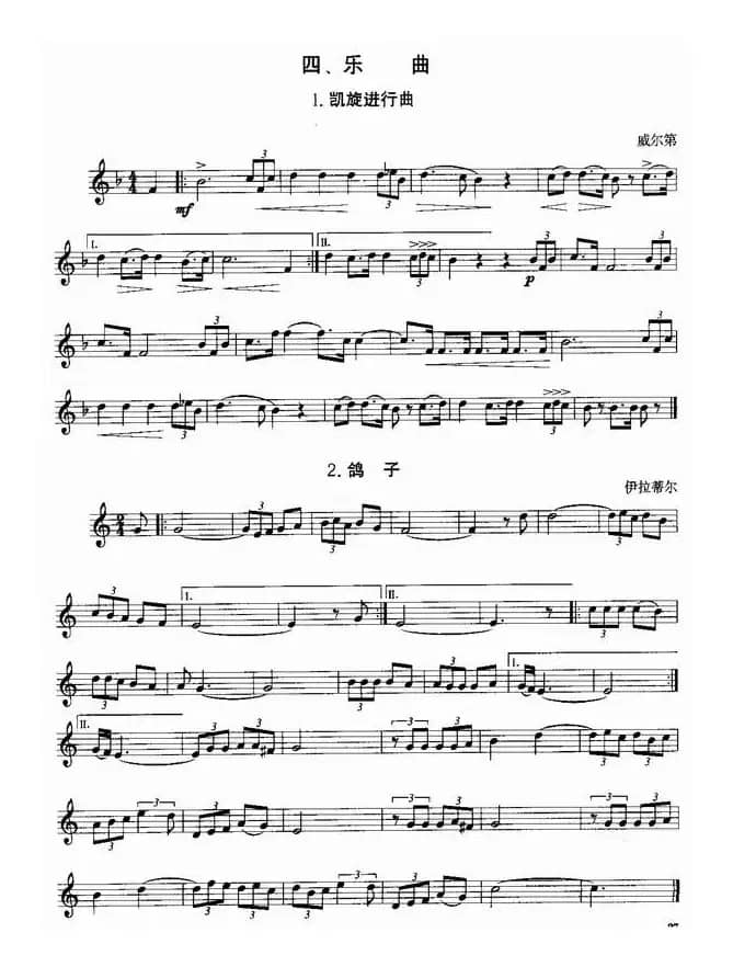 小号考级二级乐曲9首