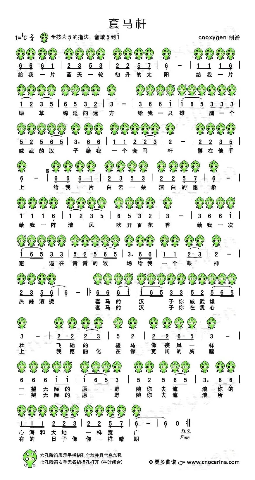 套马杆（十二孔陶笛谱）