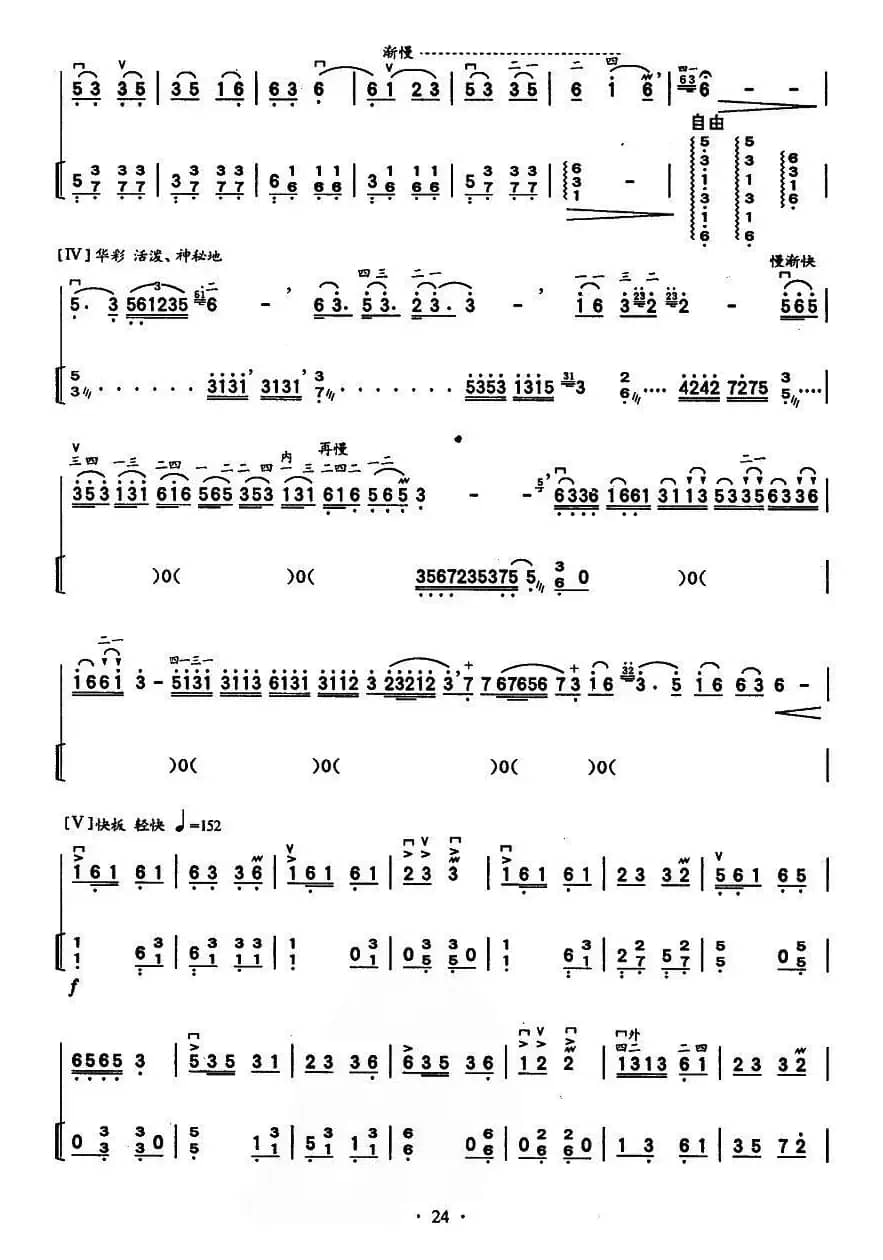 布衣姑娘（杨琴伴奏谱）