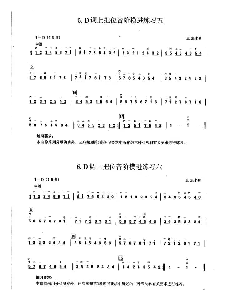 一、D调音阶与音型模进练习（二胡音阶练习）