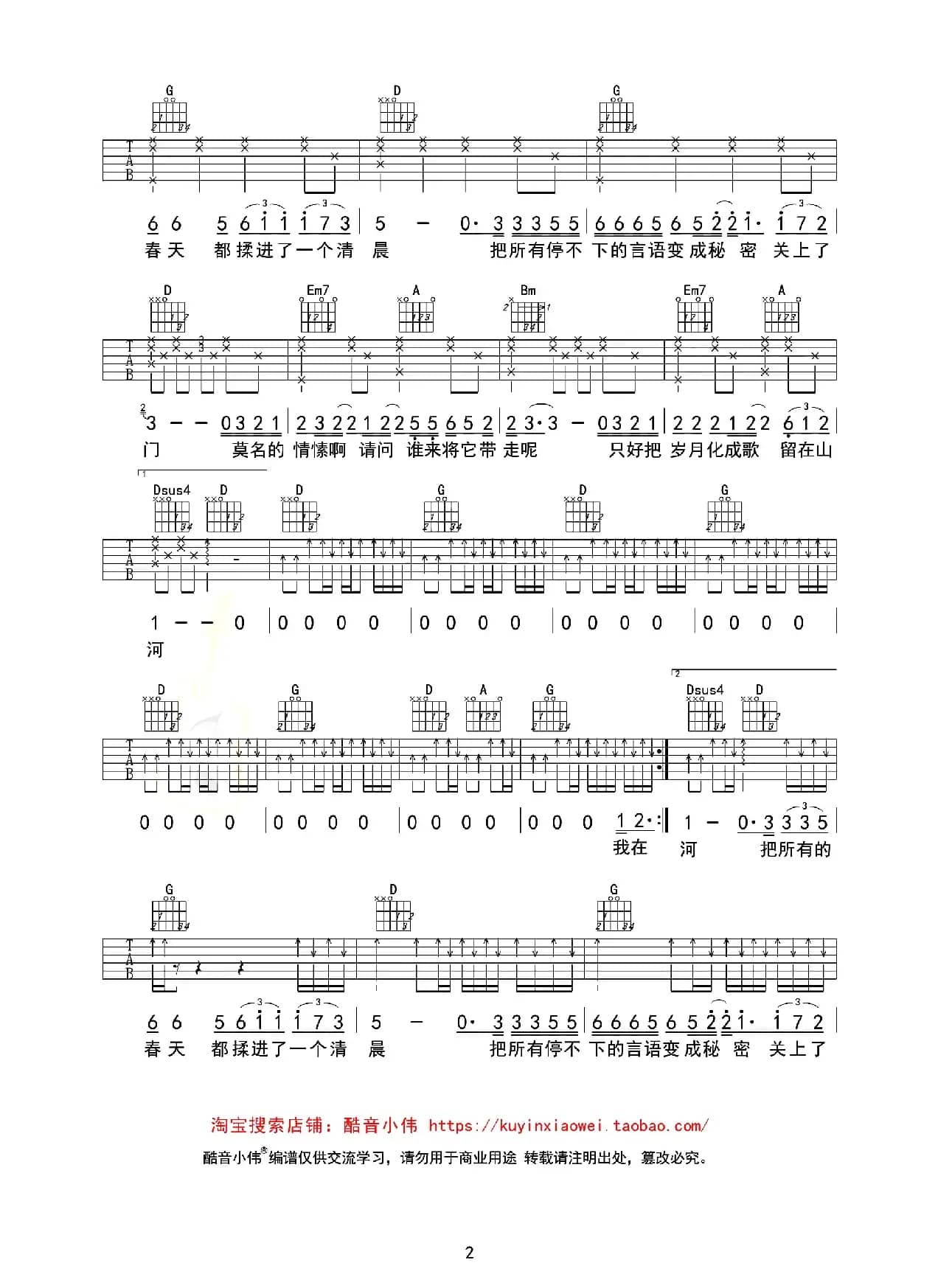春风十里（酷音小伟编配、D调中级版）