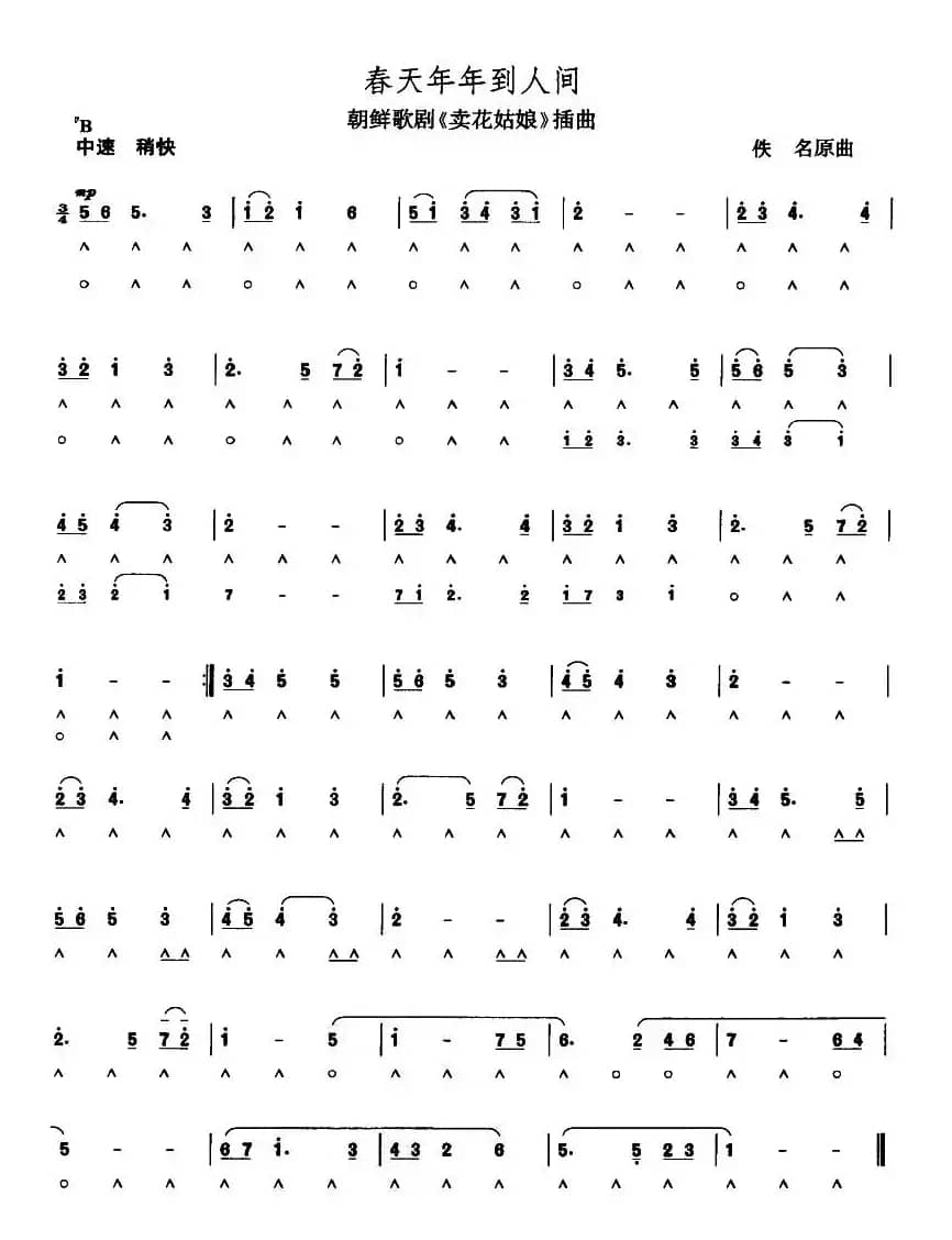 春天年年到人间