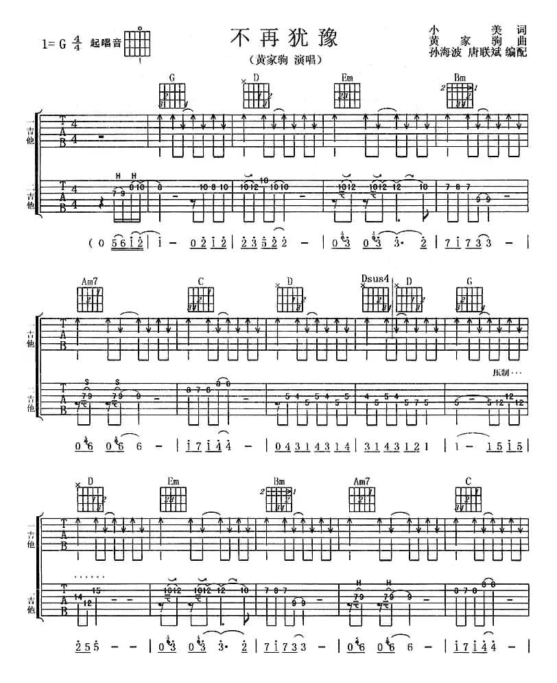 不再犹豫（4个版本）