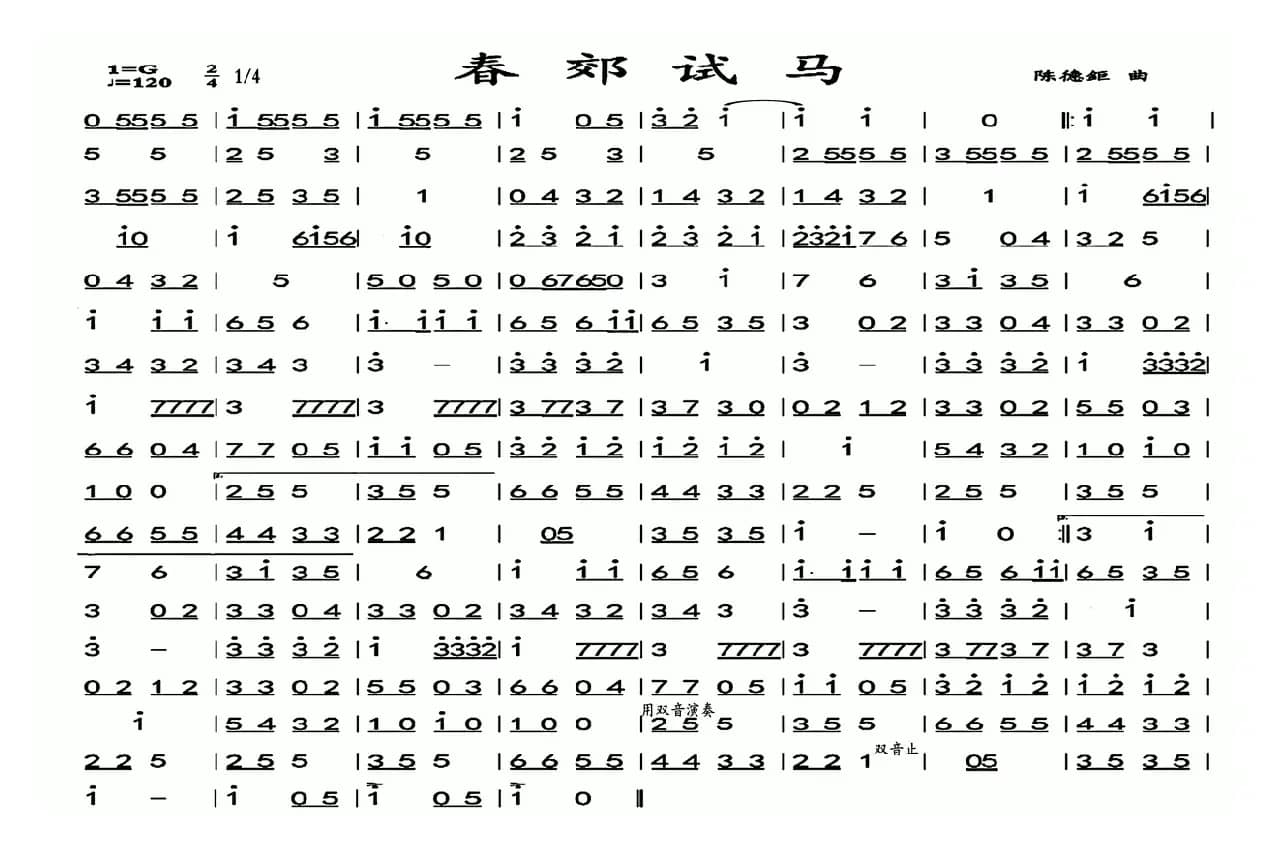 春郊试马（广东音乐）