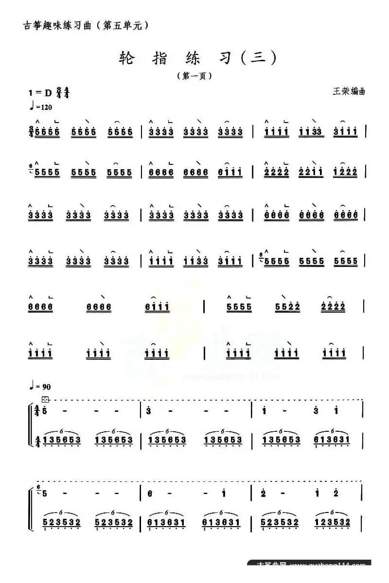 古筝练习：轮指练习（3）