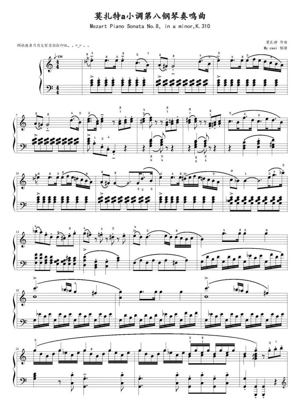 莫扎特a小调第八钢琴奏鸣曲（Mozart Piano Sonata No.8，in a minorK.310）