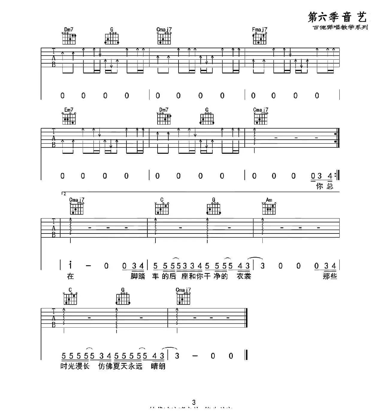 那个男孩（音艺乐器编配版）