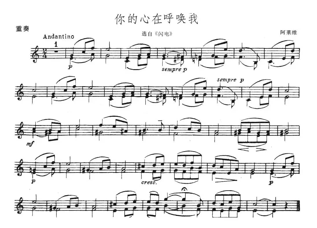 你的心呼唤我（重奏）