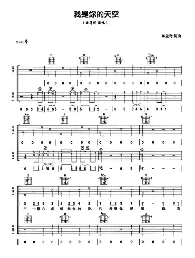 我是你的天空（双吉他）