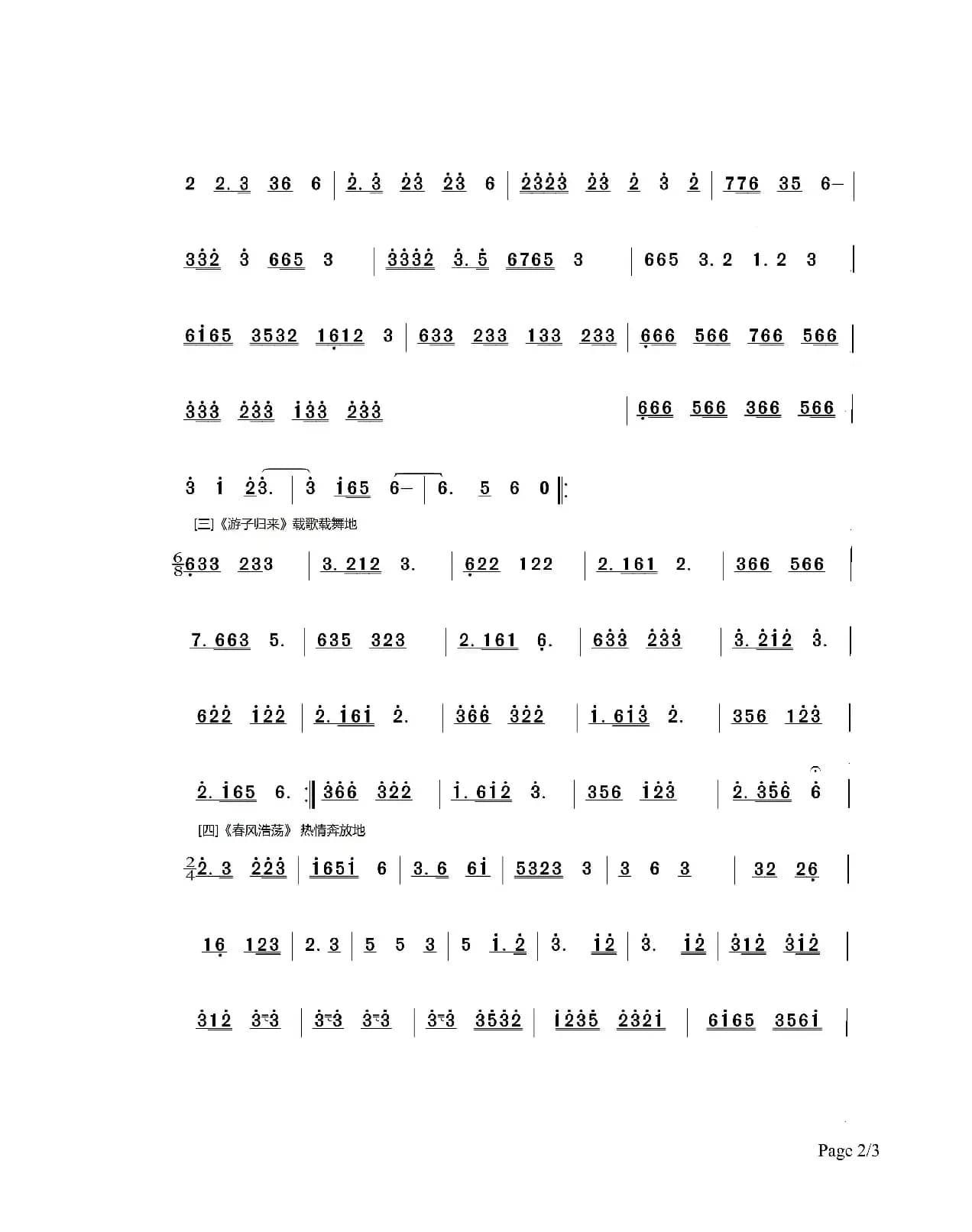 你恰在微笑（二胡独奏旋律谱）