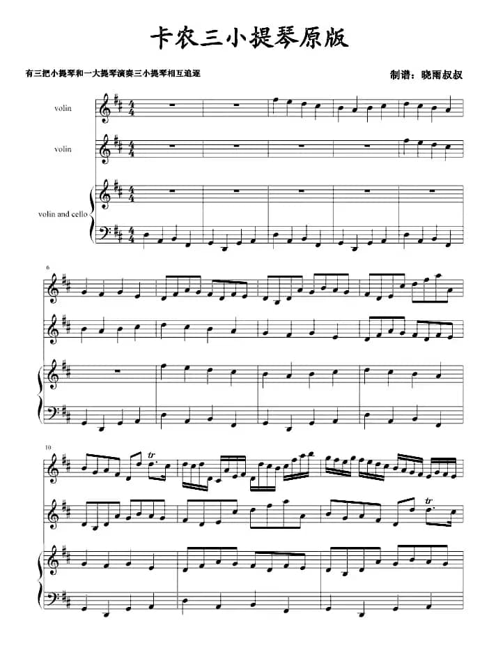卡农原版（三小提琴一大提琴）