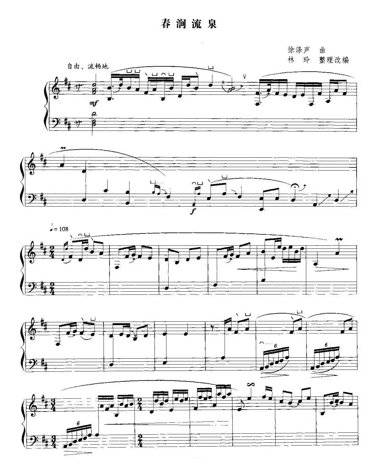春涧流泉（五线谱）