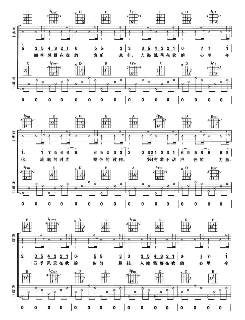 G大调的悲伤（双吉他）