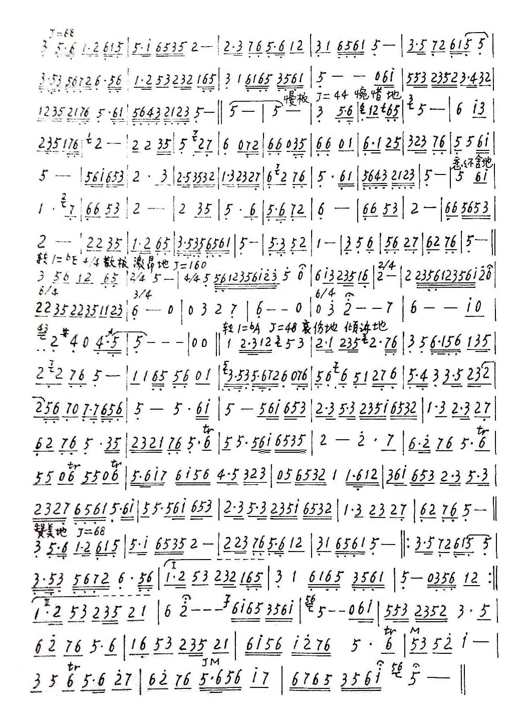 梁祝（简化版笛箫乐谱）