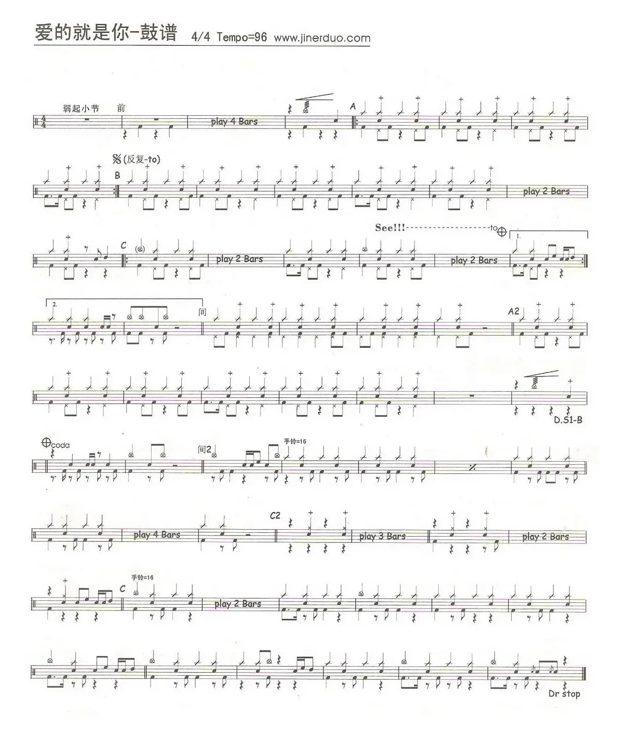 爱的就是你（架子鼓谱）