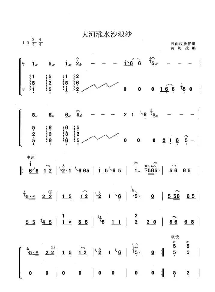 大河涨水沙浪沙（黄梅改编版）