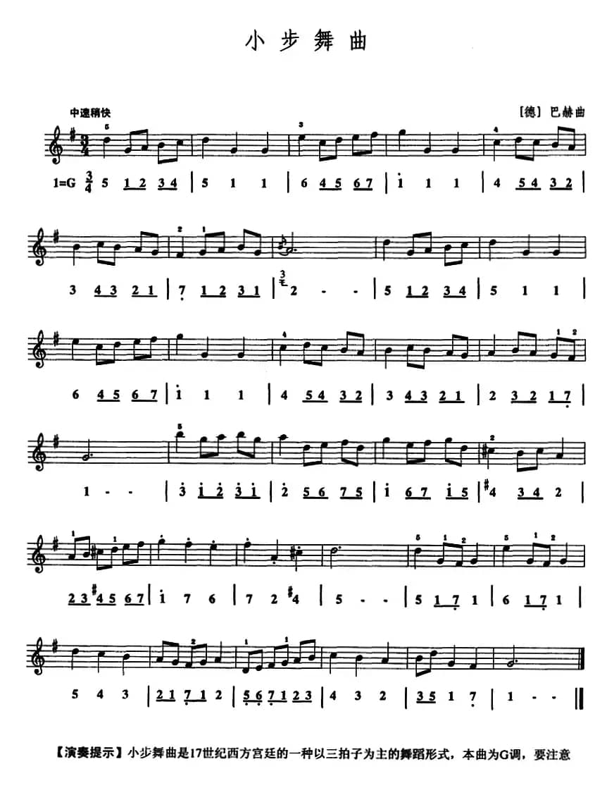 小步舞曲（口风琴、线简谱混排版）