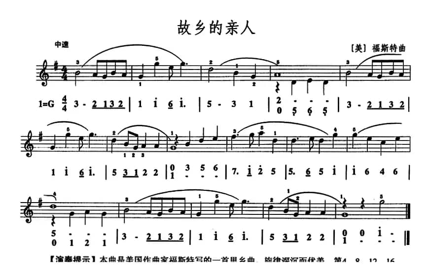 故乡的亲人（口风琴、线简谱混排版）