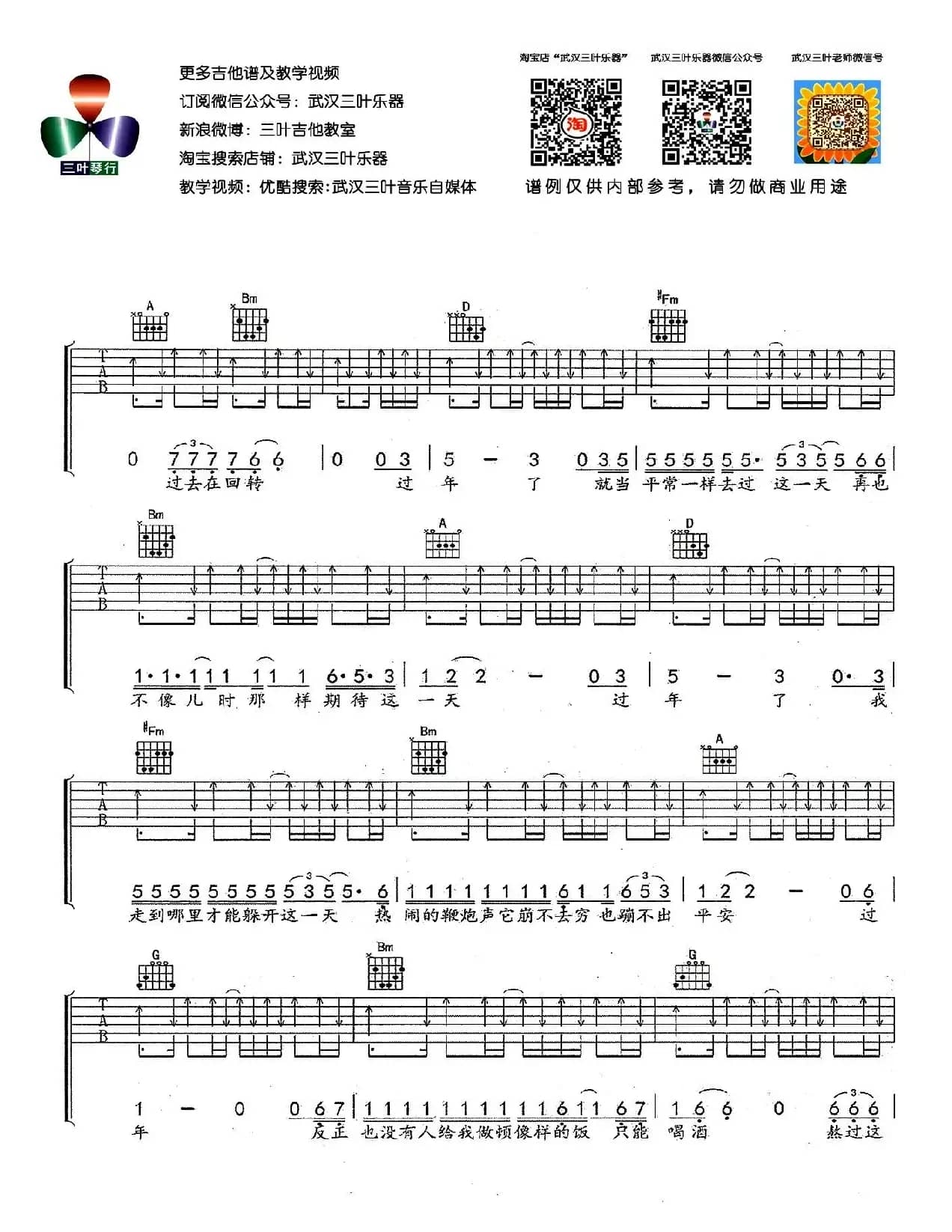 过年（赵雷词曲）