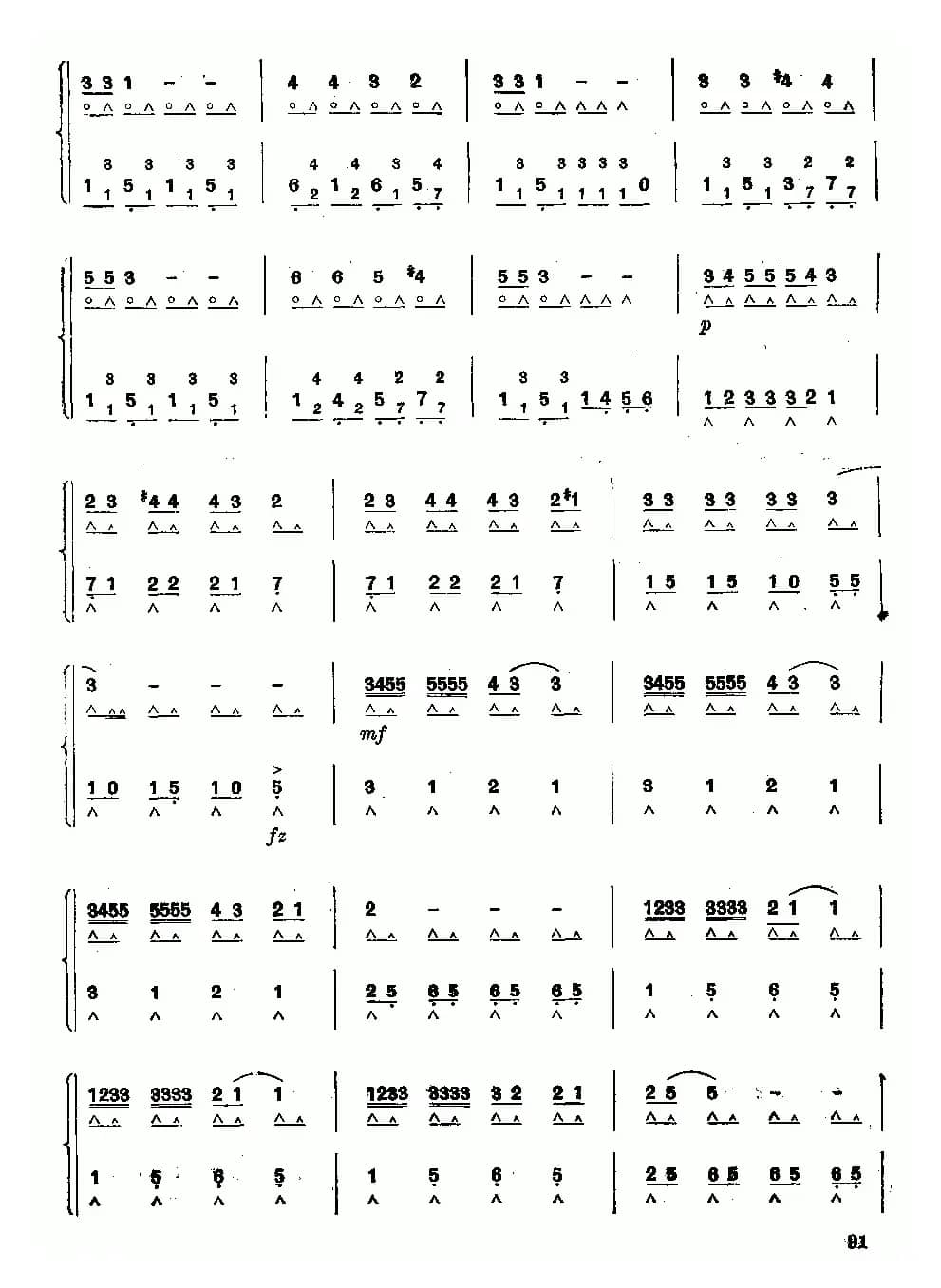 玛丽诺之歌（二重奏）