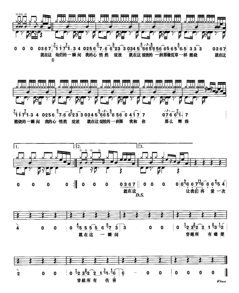 绽放（架子鼓、鼓谱+简谱+歌词）