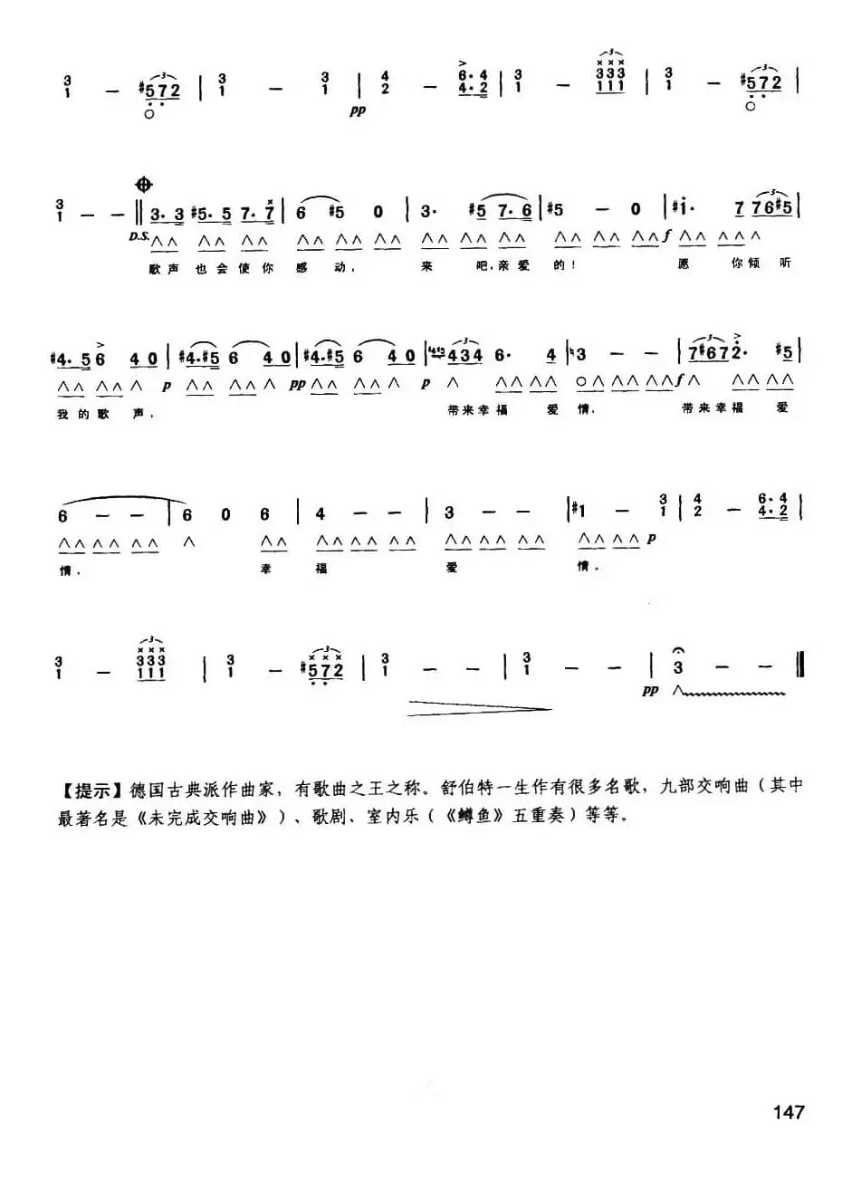 舒伯特小夜曲（天鹅之歌）（带歌词版）