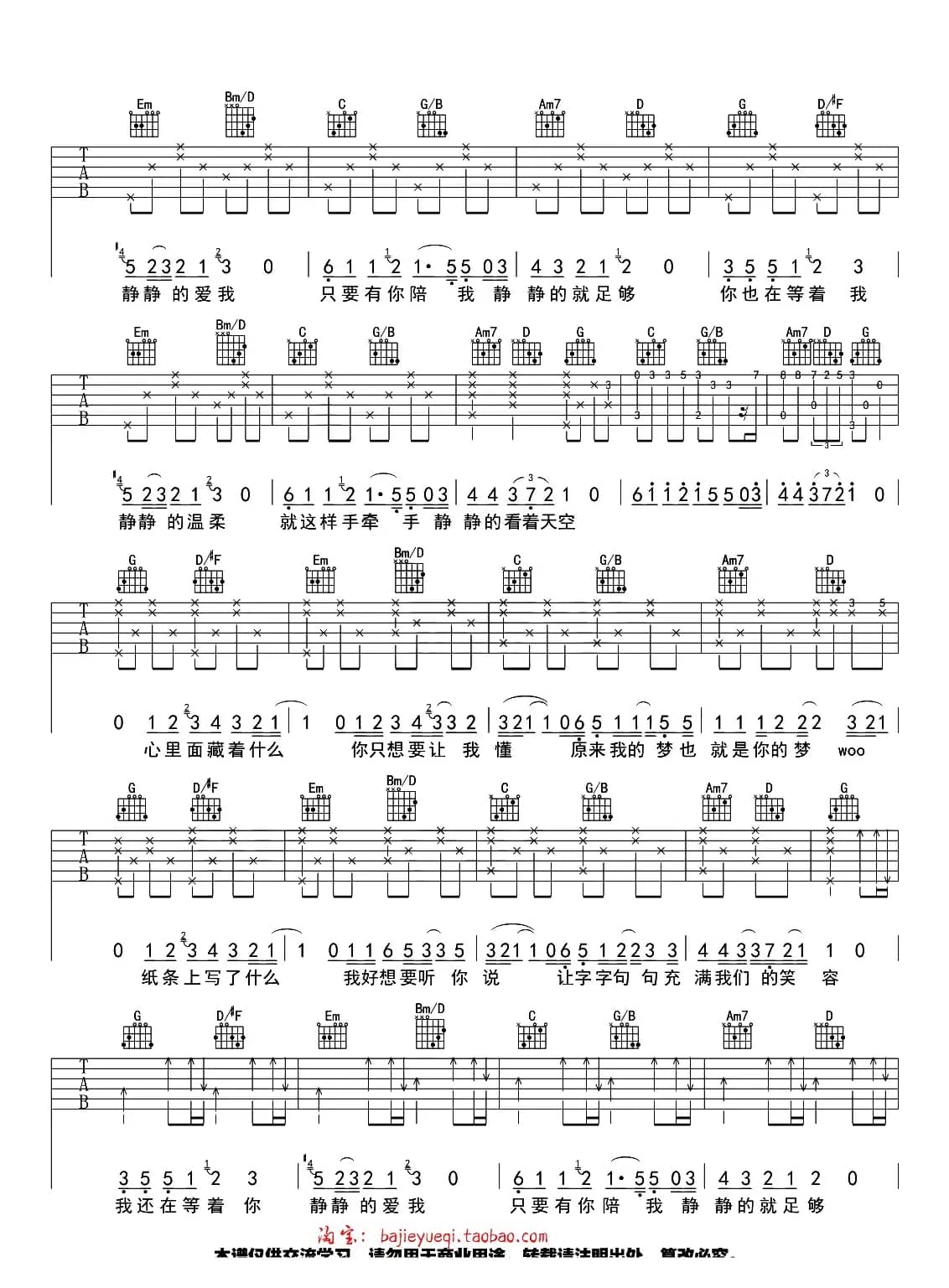 静静的（电视剧《深情密码》片头曲）