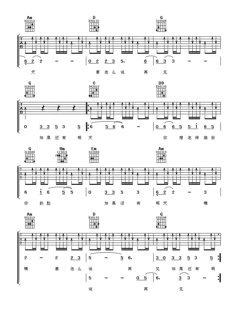 如果还有明天（刘伟仁 词曲）