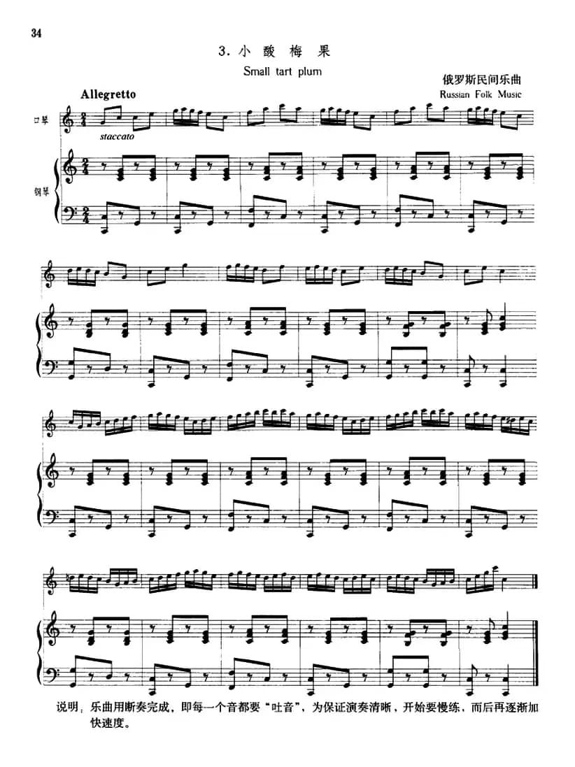 小酸梅果（口琴+钢琴伴奏）