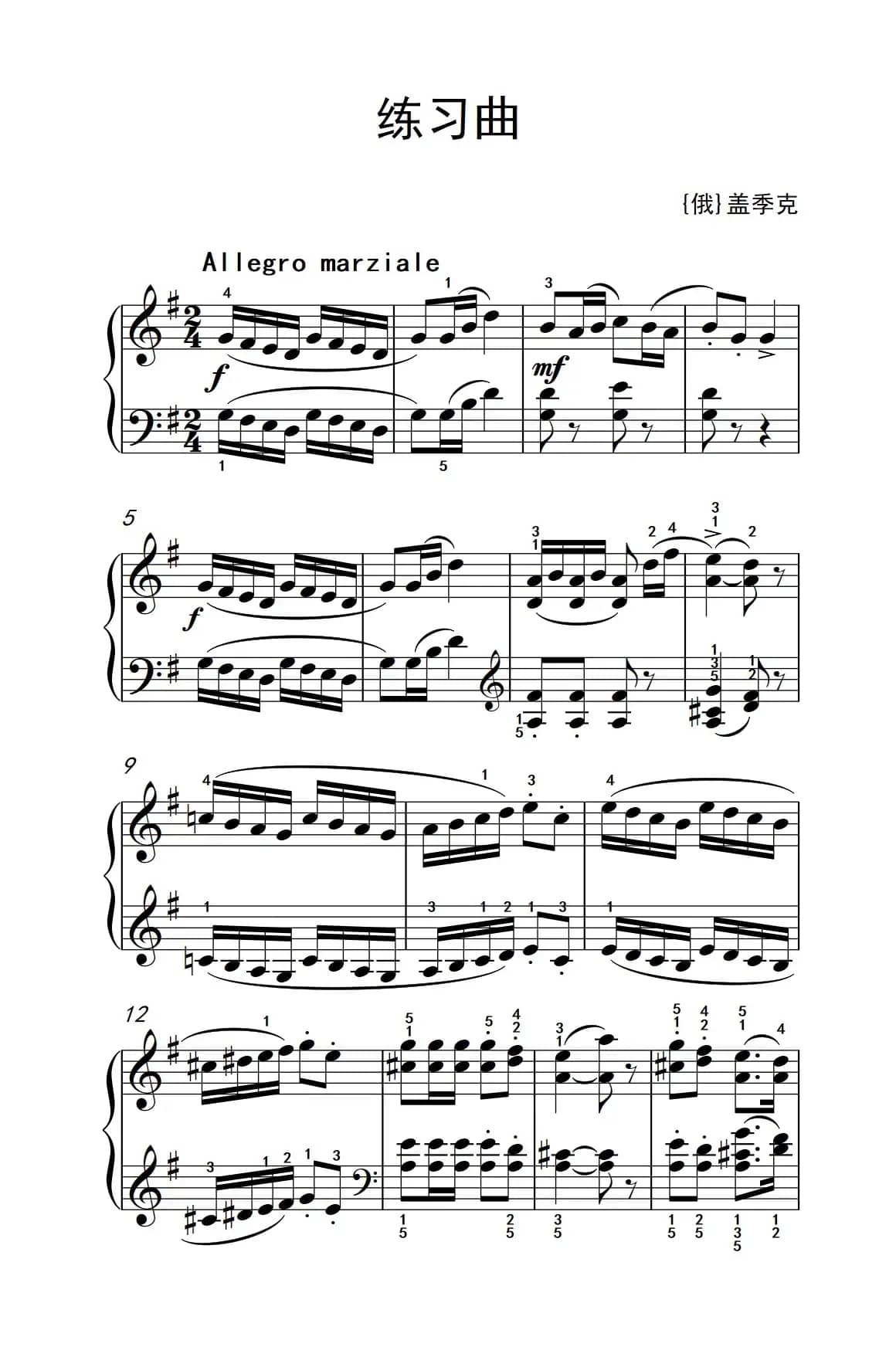 第二级 1.练习曲（中央音乐学院 钢琴（业余）考级教程 1-3级）