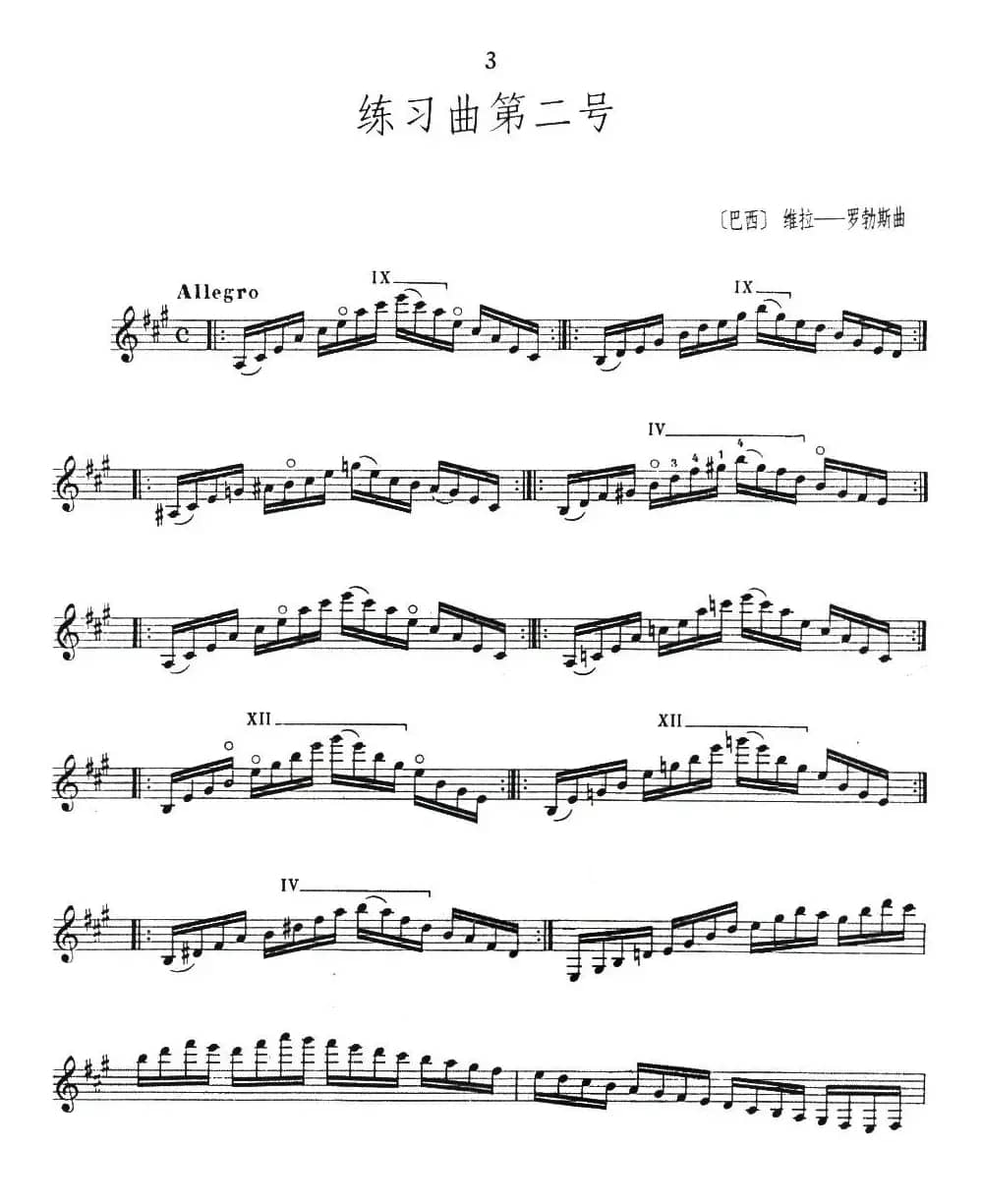 练习曲第二号（古典吉他）