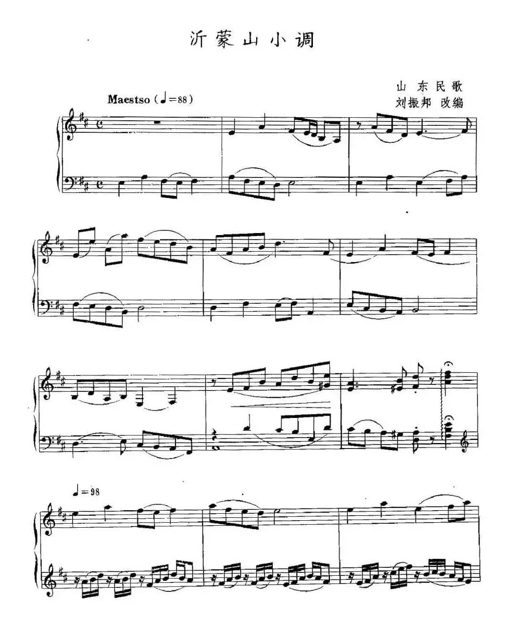 沂蒙山小调（山东民歌、刘振邦改编版）