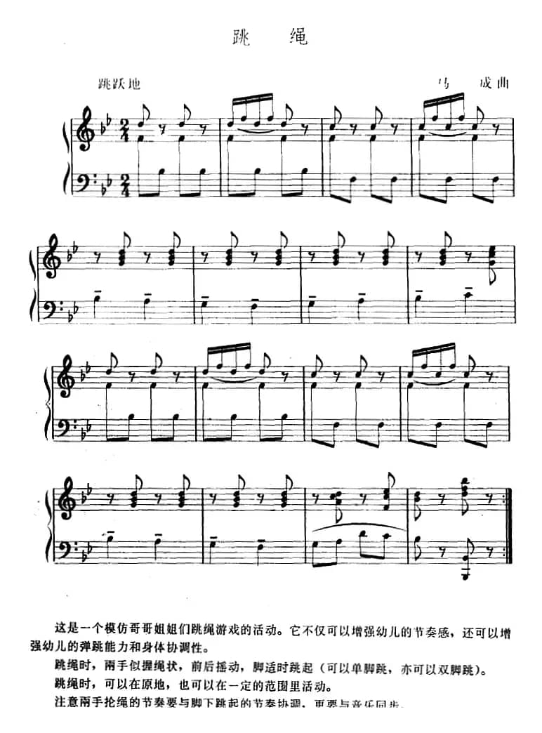 幼儿律动音乐：跳绳