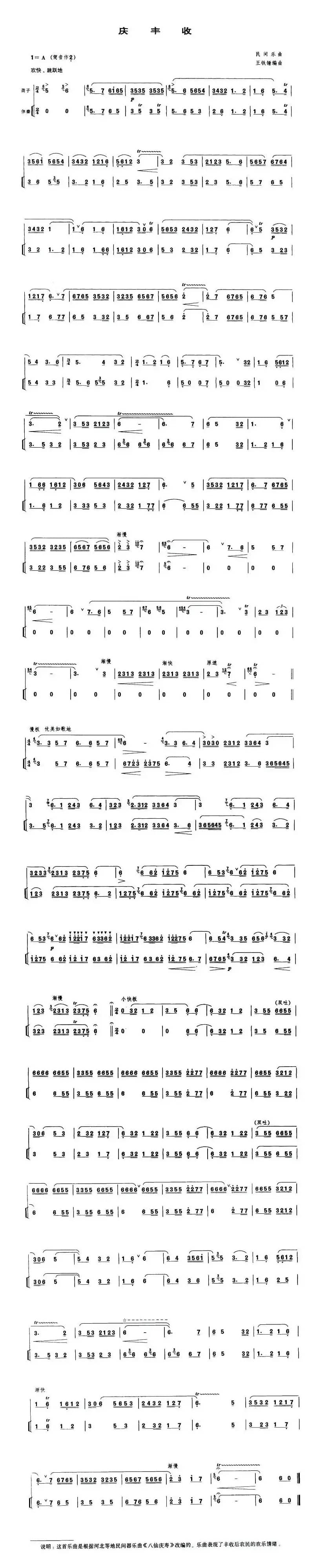 庆丰收（带伴奏）