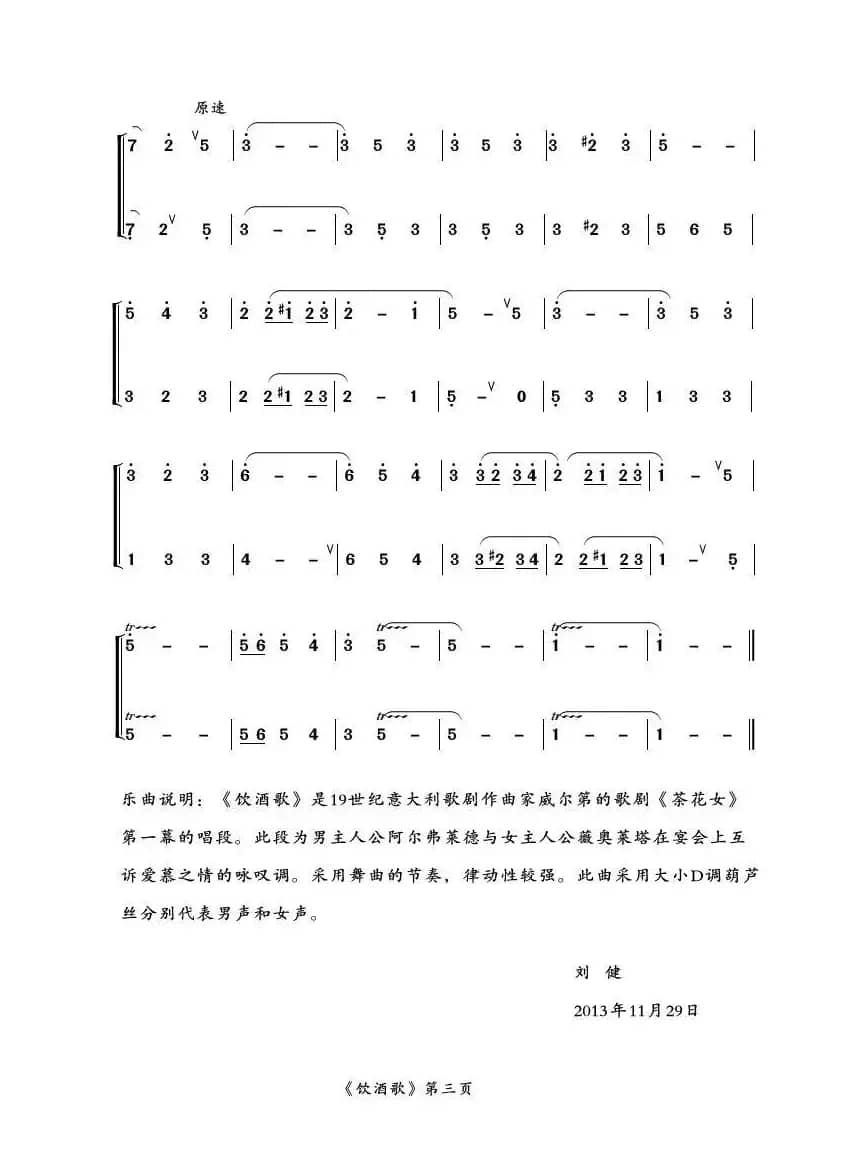 饮酒歌（《茶花女》选段、二重奏）