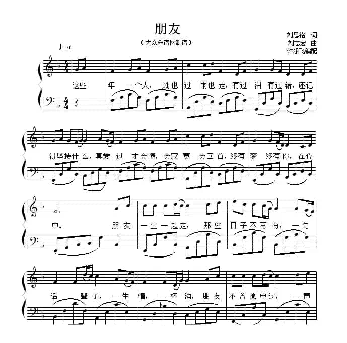 朋友（弹唱谱）