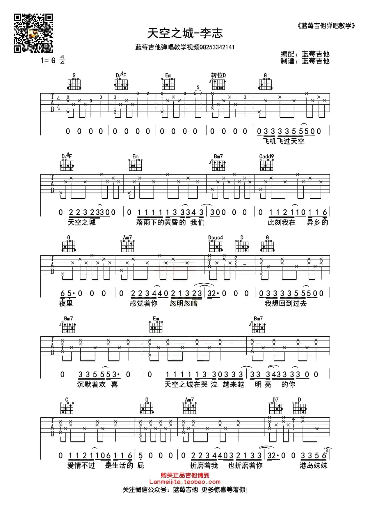 天空之城（蓝莓吉他编配版）