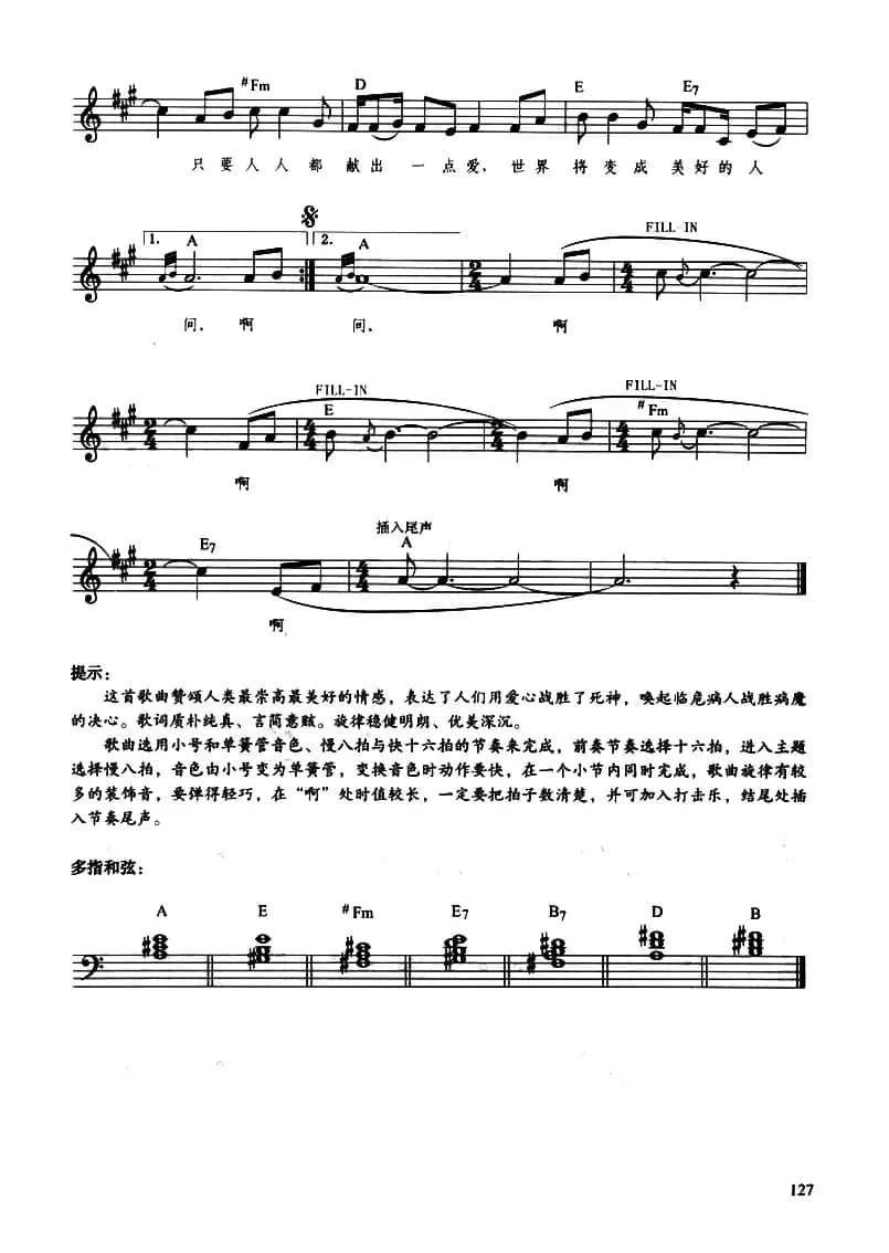 爱的奉献（带歌词、提示版）