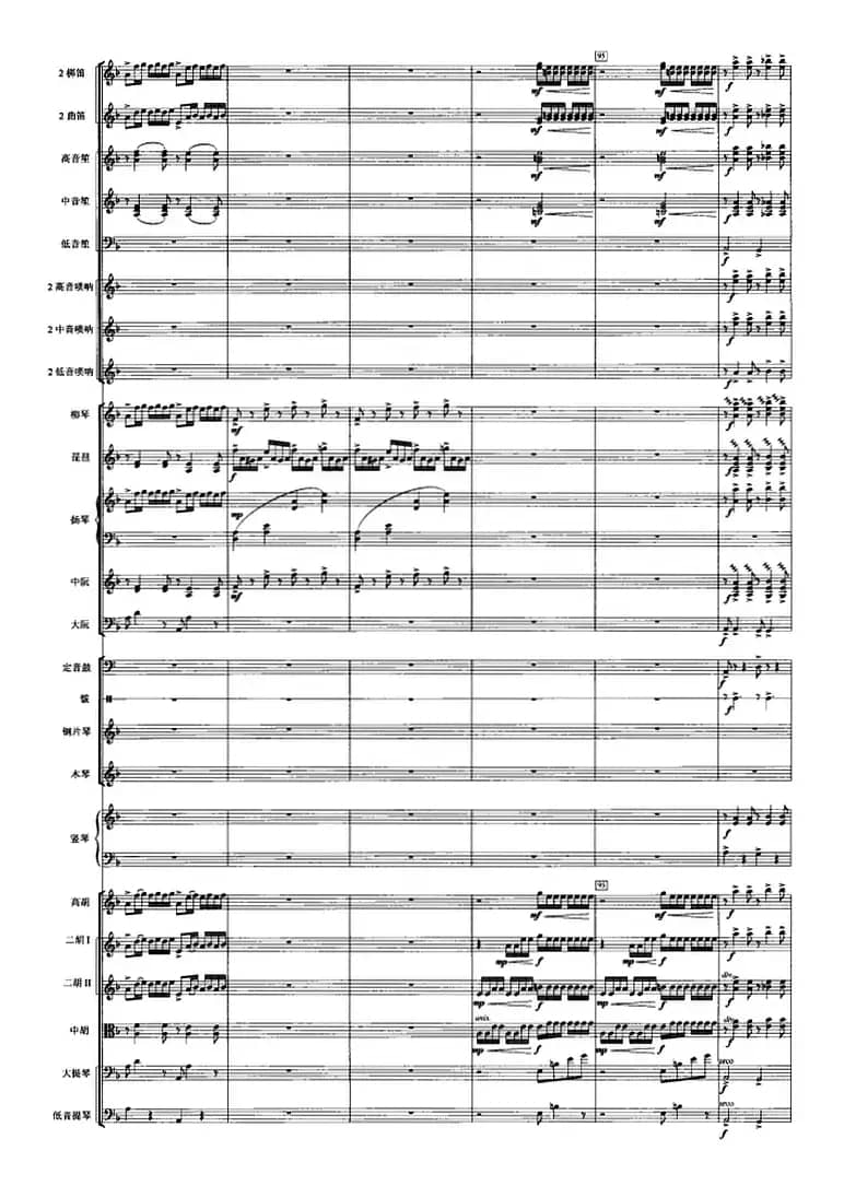 觅（选自舞剧《大漠孤烟直》第三幕）（管弦乐总谱）