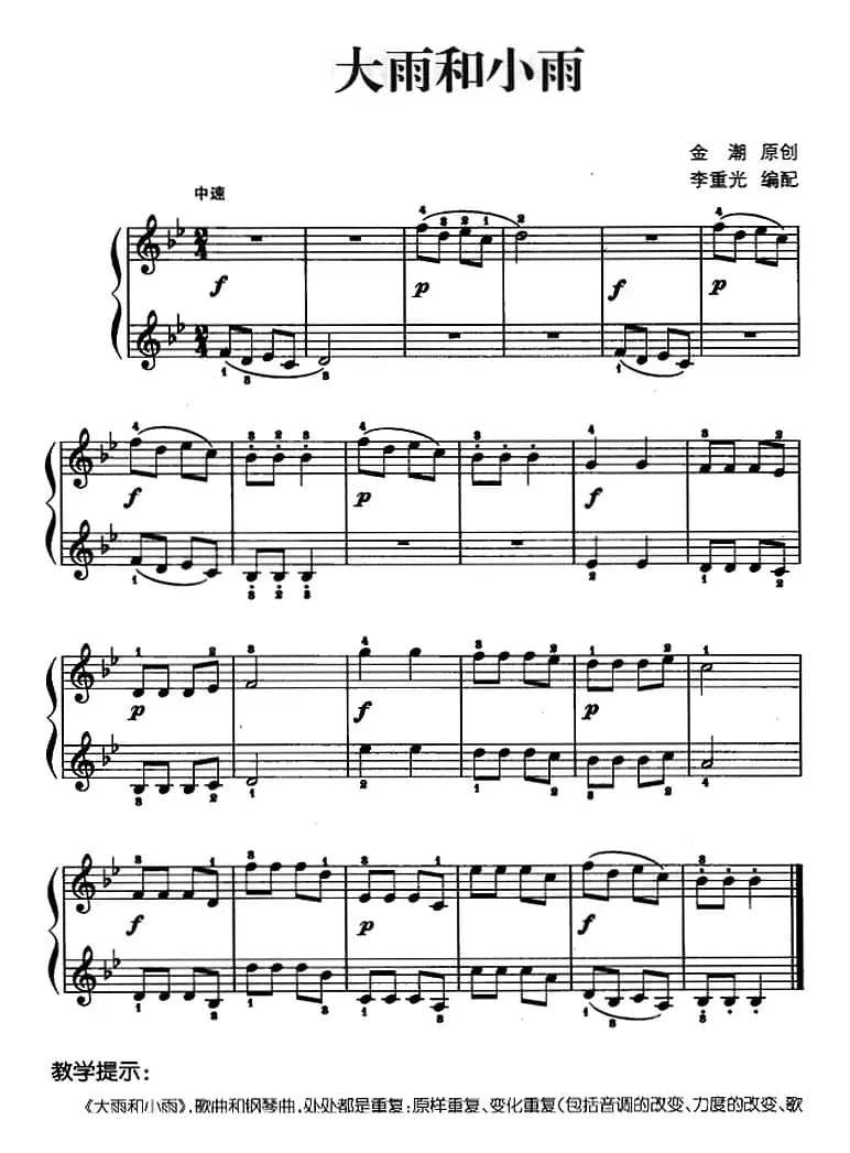 儿歌编配的趣味钢琴曲：大雨和小雨