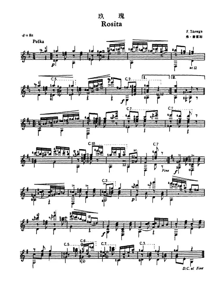 玖瑰（古典吉他）