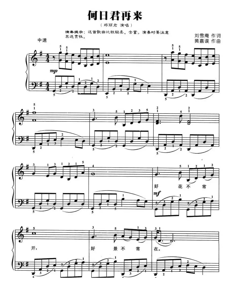 何日君再来（弹唱谱）