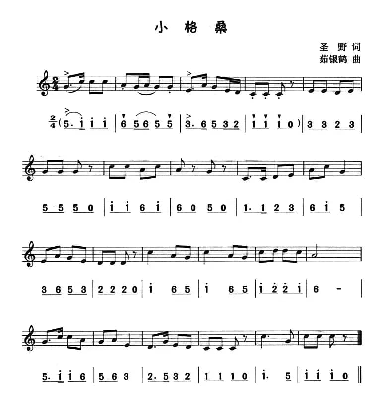 小格桑（八孔竖笛线简谱对照版）