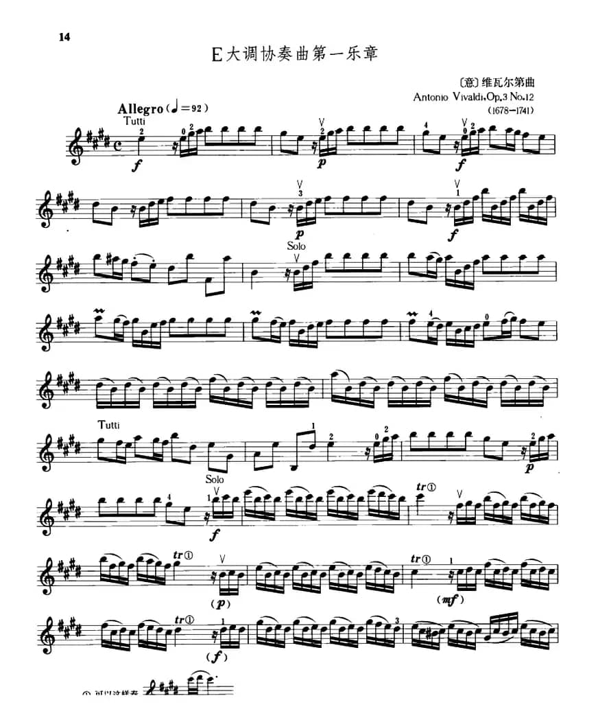 E大调协奏曲第一乐章
